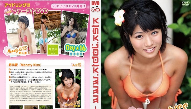PCBE-11961 野本真奈美 --Manaty KISS
